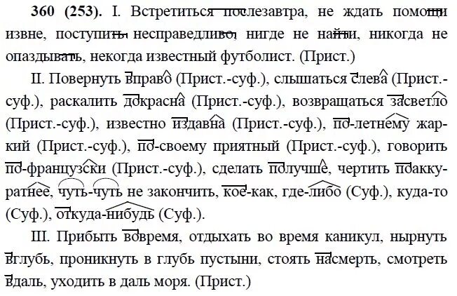 Упражнения по русскому языку 9 класс. Задачи по русскому языку 9 класс. Русский язык 9 класс упражнение 253.