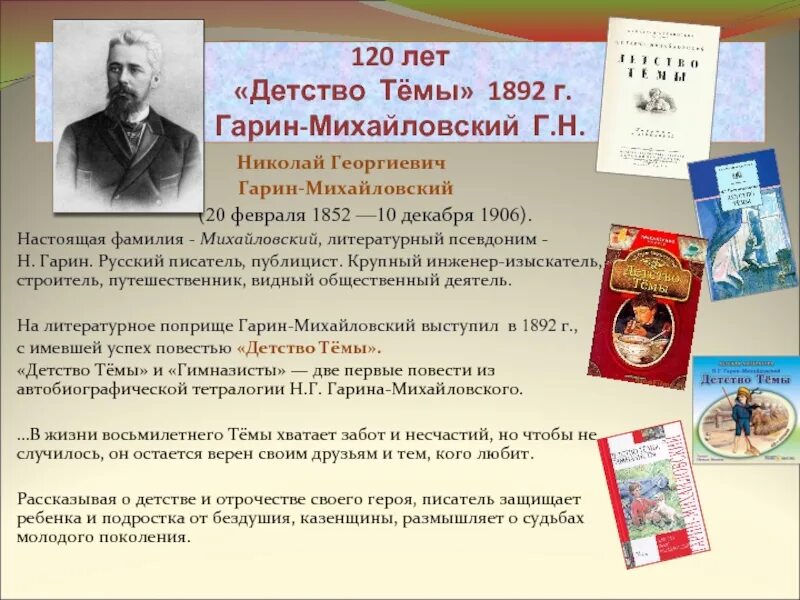 Детство николая георгиевича. Писатель Гарин Михайловский.