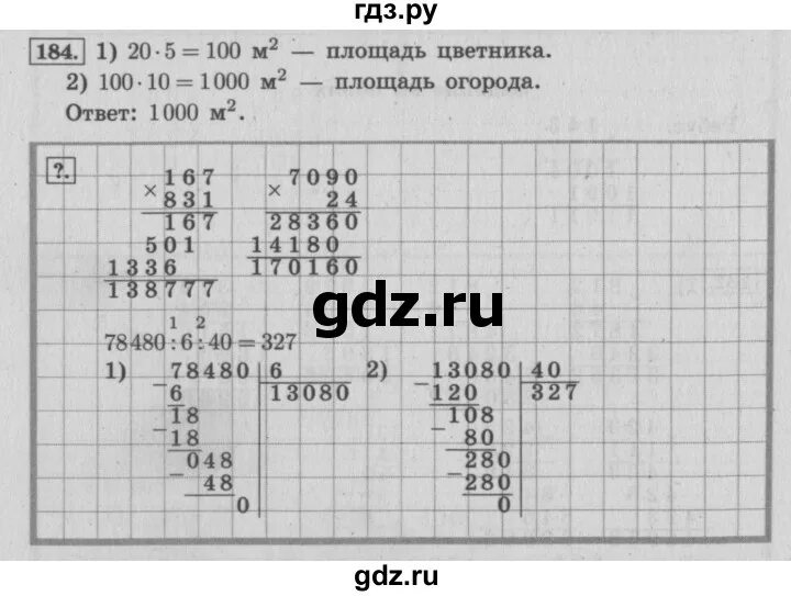 Математика 4 класс 2 часть страница 48 задача 183. Математика 4 класс 2 часть страница 48 номер 184. Математика 4 класс 2 часть страница 48 номер 183 184. Математика 4 класс задача 184 страница 48