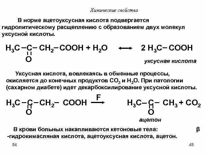 Ацетоуксусная кислота(3-оксобутановая). Биологическое восстановление ацетоуксусной кислоты. Ацетоуксусная кислота отщепление co2. Ацетоуксусная кислота соли. Метан а б уксусная кислота