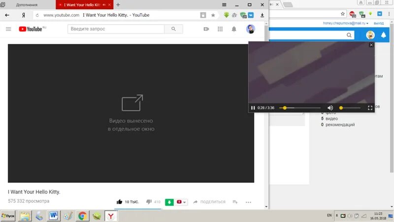Ютуб в отдельном окне. Вывод в окне браузера это. Как сделать видео в отдельное окно. Как вывести видео в отдельное окно. Ютуб в углу экрана