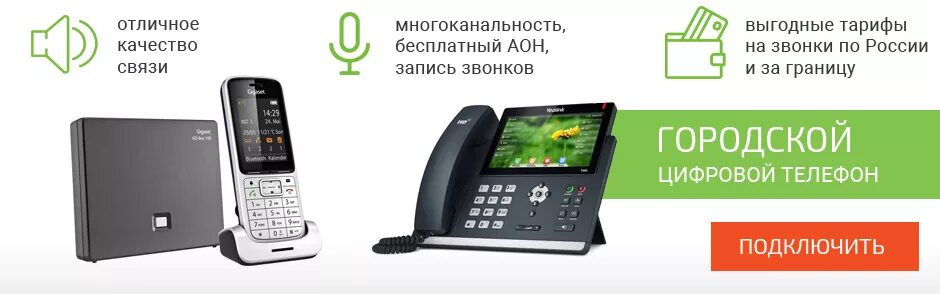 Домашний телефон севастополь. Подключение городского телефона. Подсоединить городской телефон. Общественный телефон. Домашний телефон с определителем номера и записью разговора.