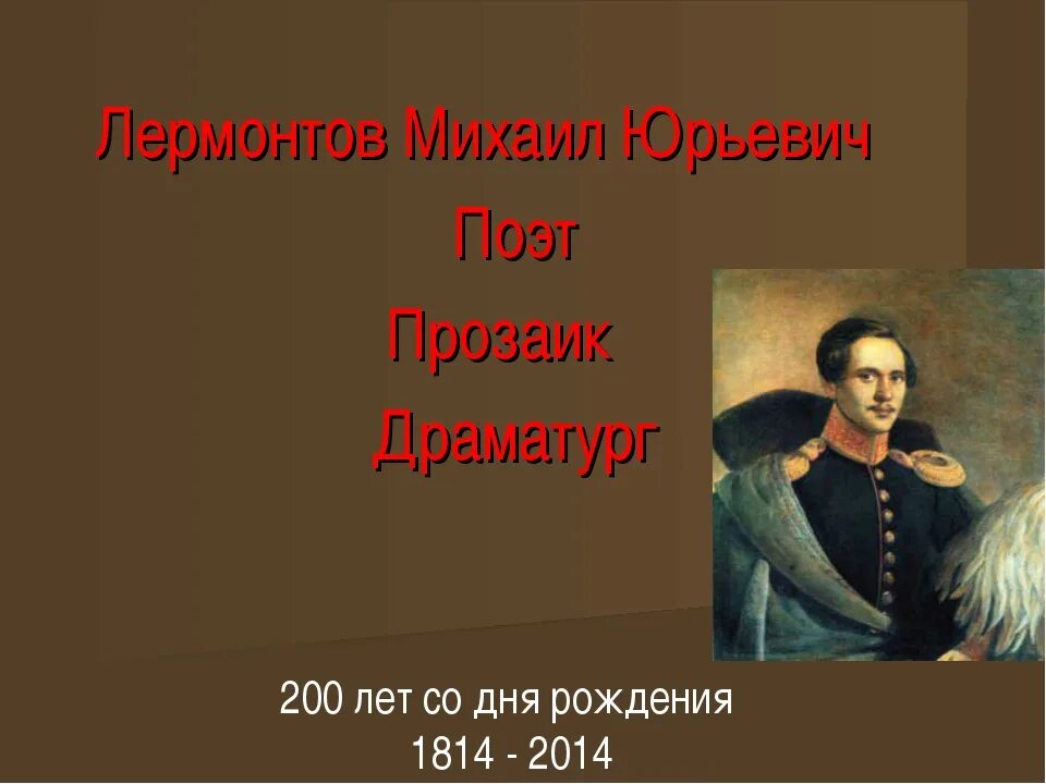 Отзыв м ю лермонтова. Лермонтов презентация. Проект про Лермонтова.