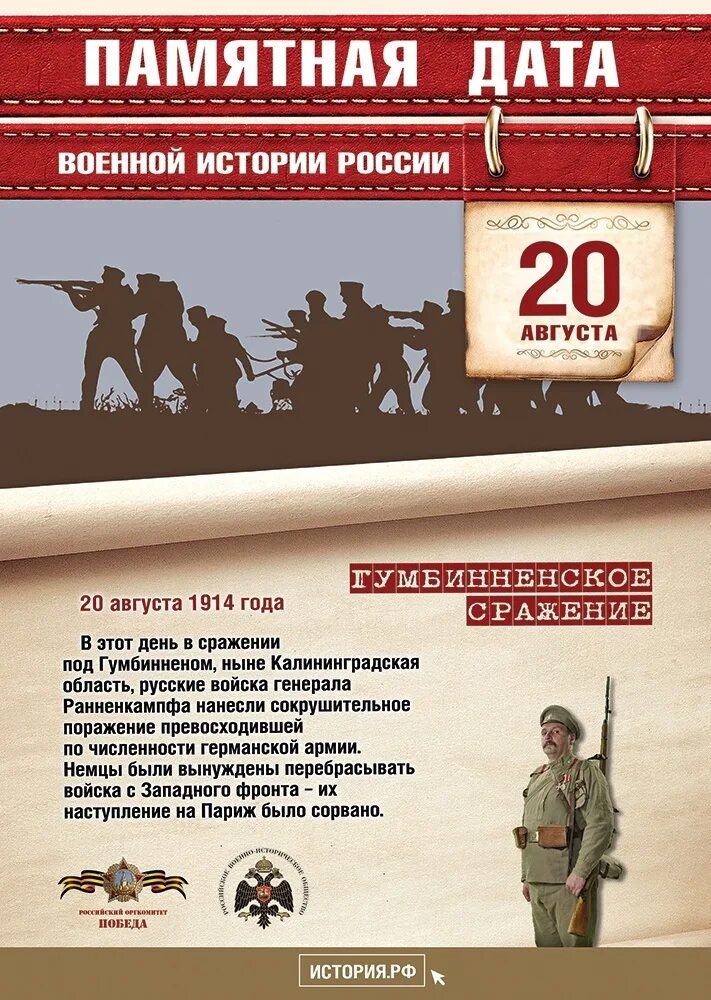 Памятные даты военной истории России август. 20 Августа памятная Дата военной истории России. Памятная Дата военной истории России 20 августа Халхин. 20 Августа 1939 памятные даты военной истории России.