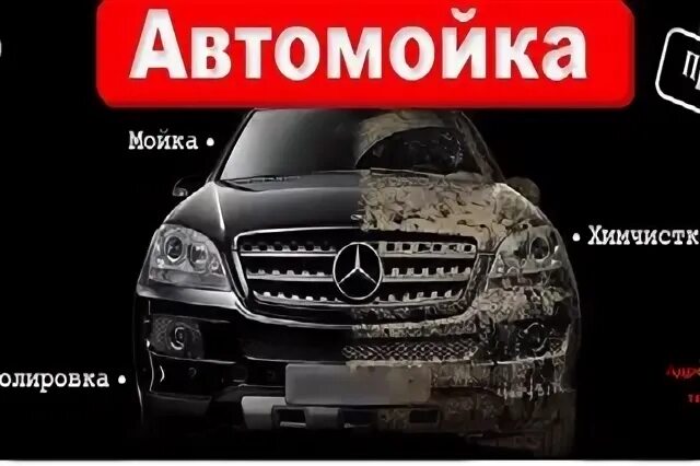 Автомойка оплата ежедневно