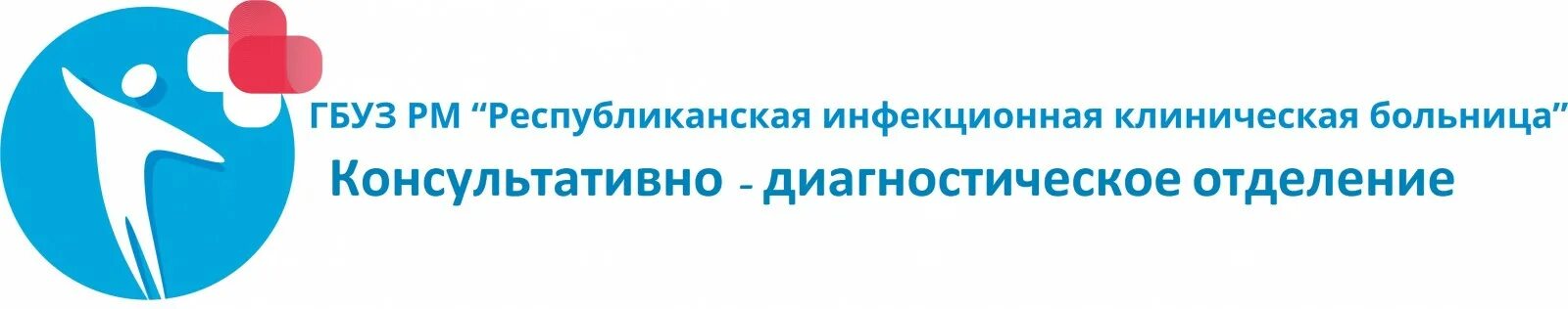 Волгоградская областная клиническая больница 3 консультативная поликлиника. ГБУЗ «Республиканская клиническая инфекционная больница». КДО Консультативно диагностическое отделение. ГБУЗ РКИБ инфекционная больница Уфа. Консультационно диагностические системы.