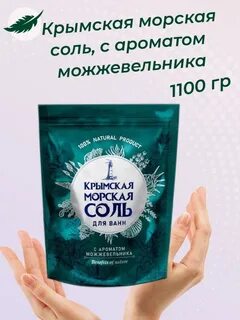 Морская соль для лица
