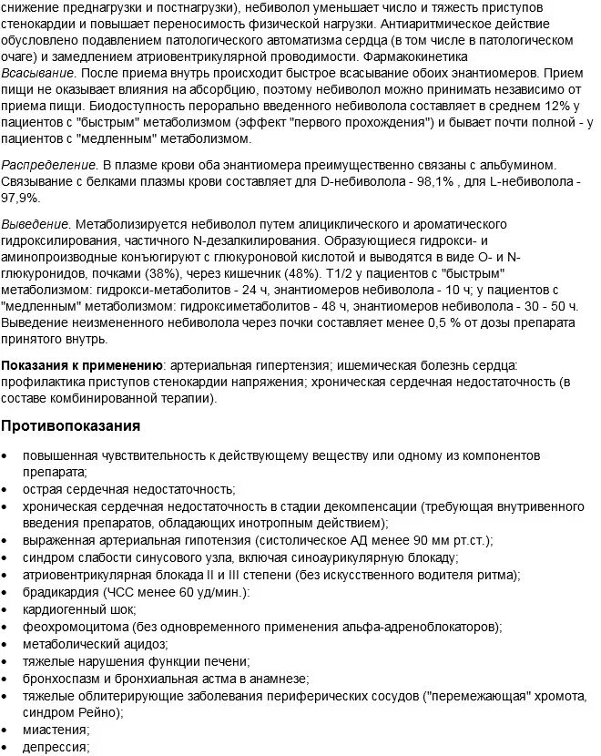 Эгилок таблетки инструкция по применению. Показание лекарства Эгилок. Эгилок 25 мг инструкция. Эгилок инструкция по применению показания. Для чего назначают эгилок таблетки взрослым