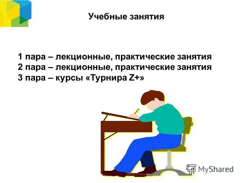 Учебное занятие по какому либо предмету. Учебное занятие по какому либо предмету
