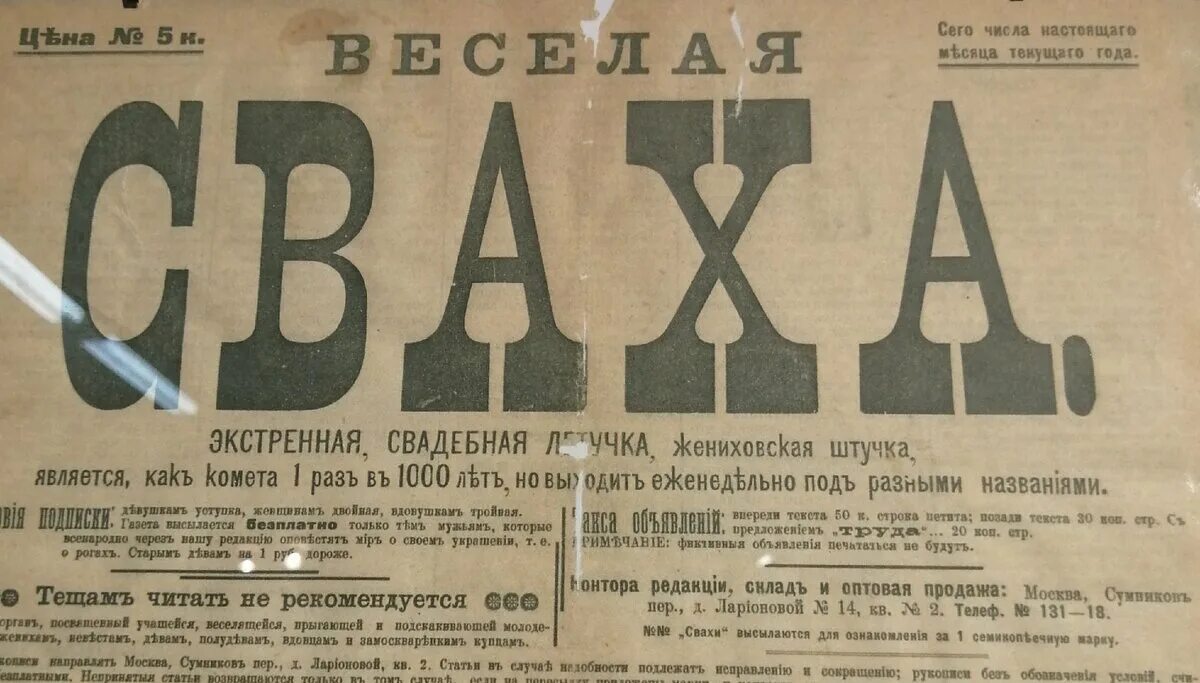 Газеты начала 20 века. Газеты 20 века. Реклама в газетах 20 века. Газета начало 20 века.