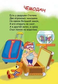 Чемодан стих