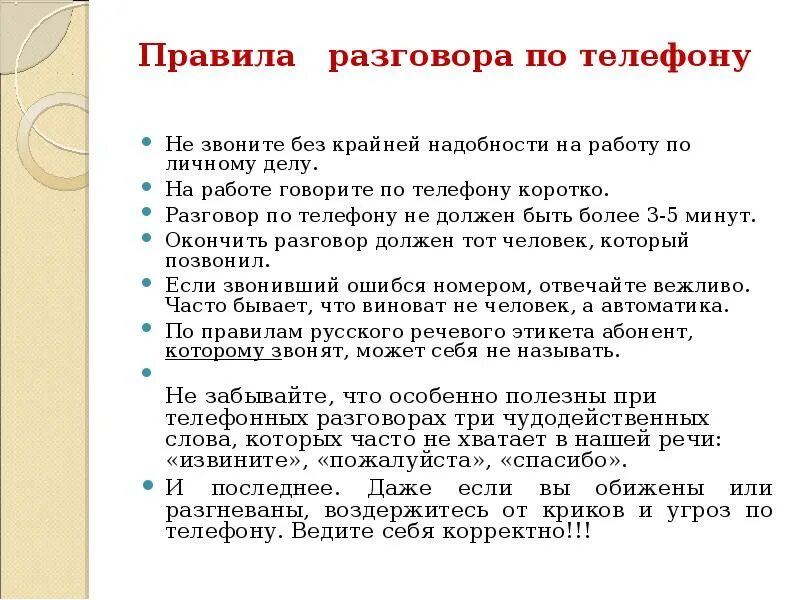 Родной язык диалог