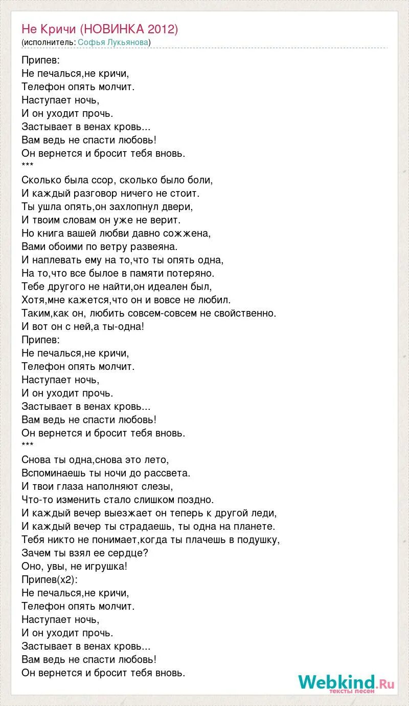 Песни наступит ночь опять уйду я. Я снова кричу тебе на всех языках текст. Боль песня текст. Слова песни больно.