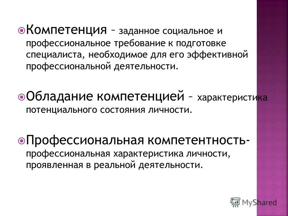 профессиональные знания характеристика. проф компетентность это совокупность. характеристика компетенции. для чего нужны глубокие профессиональные знания. профессиональные знания характеристика.