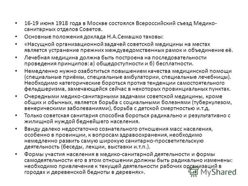 основные положения доклада 4