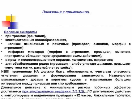 Обезболивание промедолом