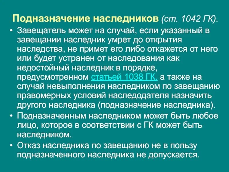 Завещание двум наследникам