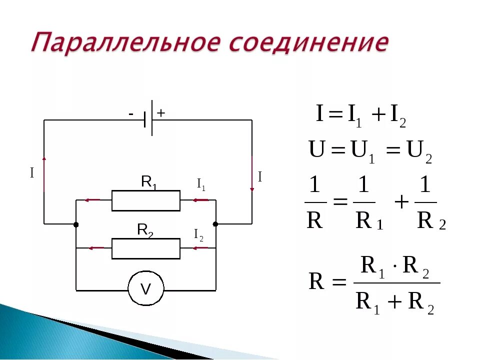 Схема параллельного соединения 2 резисторов. Схема включения параллельного соединения. Схемы параллельного соединения проводника. Схема параллельного соединения трех лампочек.