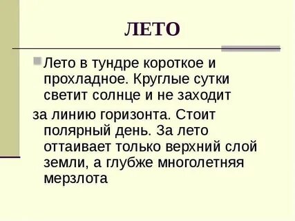 Зона тундры рабочий лист 4 класс
