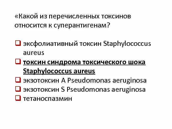 Экзотоксины стафилококков. Перечислите экзотоксины стафилококков.. Экзотоксин стафилококка. Группа токсин