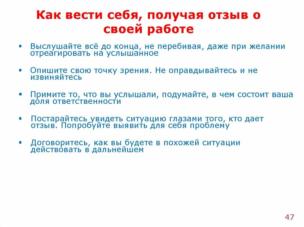 Возьмите отзыв. Как вести себя на работе. Как вести себя чтобы получить работу. Как себя вести соответственно. Как себя вести.