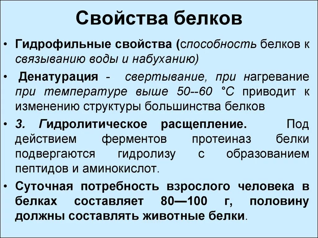 Общие свойства белков. Свойства белков. Биологические свойства белков. Характеристика белков.