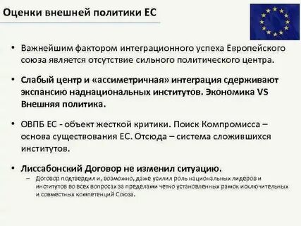 Европейский союз внешняя политика