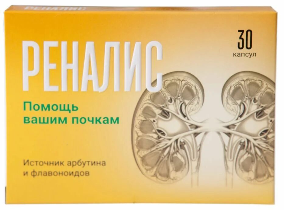 Реналис инструкция по применению капсулы. Реналис капс 30. реналис таблетки. таблетки для почек. таблетки для почек реналис.