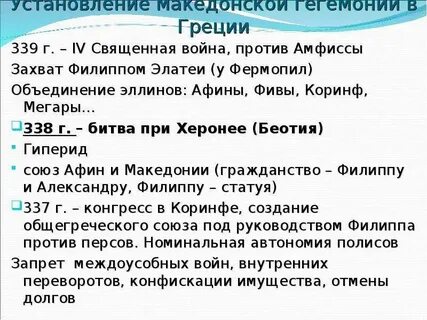 Битва при херонее 5 класс кратко