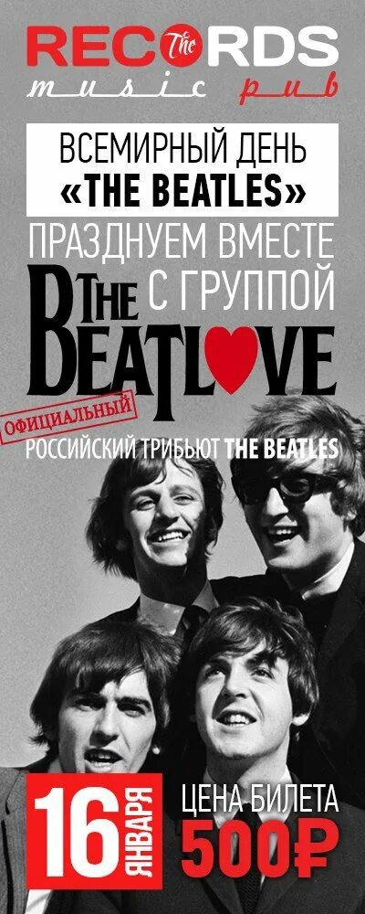 16 января день битлз. Глобальный день «битлз». Всемирный день the beatles 16 января. 16 января 2023 день битлз. 16 января день битлз.