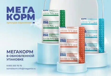 Комбикорм мегакорм