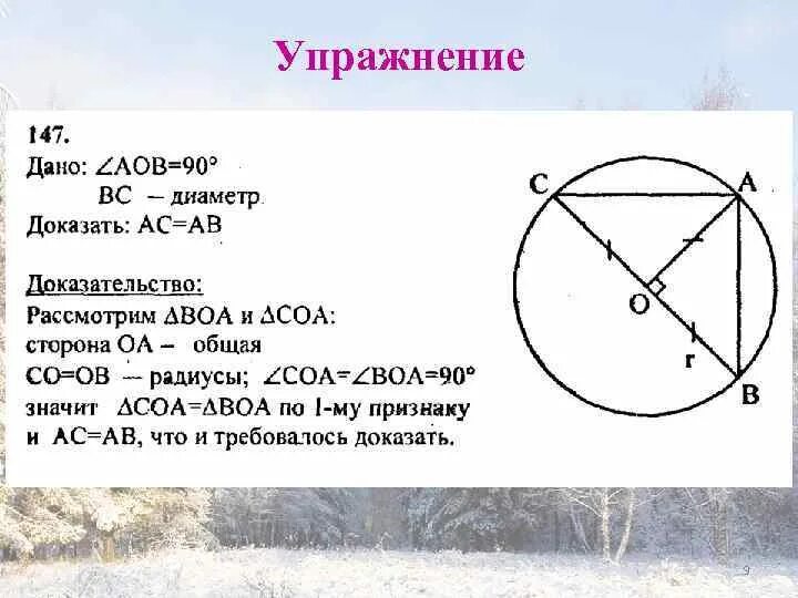 Окружность 7. Задачи по геометрии 7 класс окружность. Задачи на окружность 7 класс геометрия. Решение задач с окружностью. Задачи на окружность.