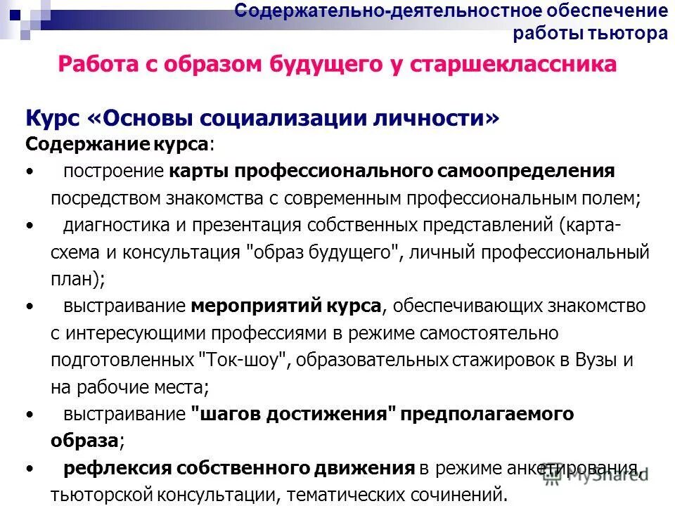 задачи индивидуального образовательного маршрута. тьютор индивидуальный образовательный маршрут. функции тьютора. схема образовательного маршрута. построение индивидуального образовательного маршрута.