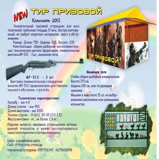 Тир характеристики