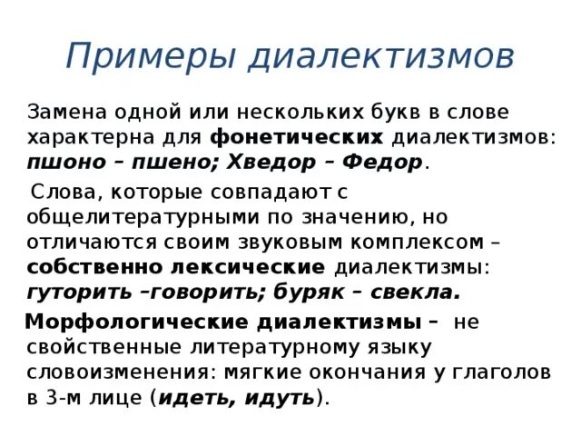 Диалекты примеры. Диалектизмы примеры. Диалектизмы примеры слов. Диалекты примеры слов.