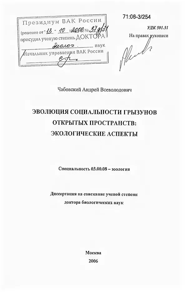 диссертация доктора биологических наук. диссертация доктора биологических наук. эксперименты диссертации медицинские. гуляева людмила федоровна новосибирск. гусева татьяна константиновна автореферат.
