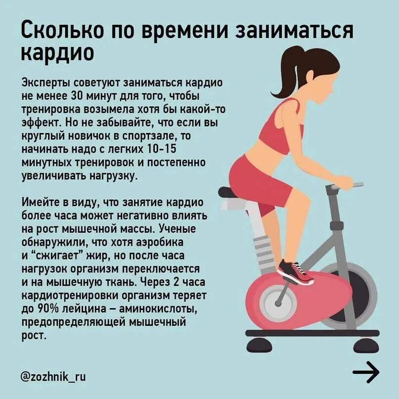 Сколько раз можно пройти тренажер ответ. Сколько надо заниматься кардио. кардио тренировка для похудения на тренажерах. кардио после еды. кардио тренировка для похудения по времени.
