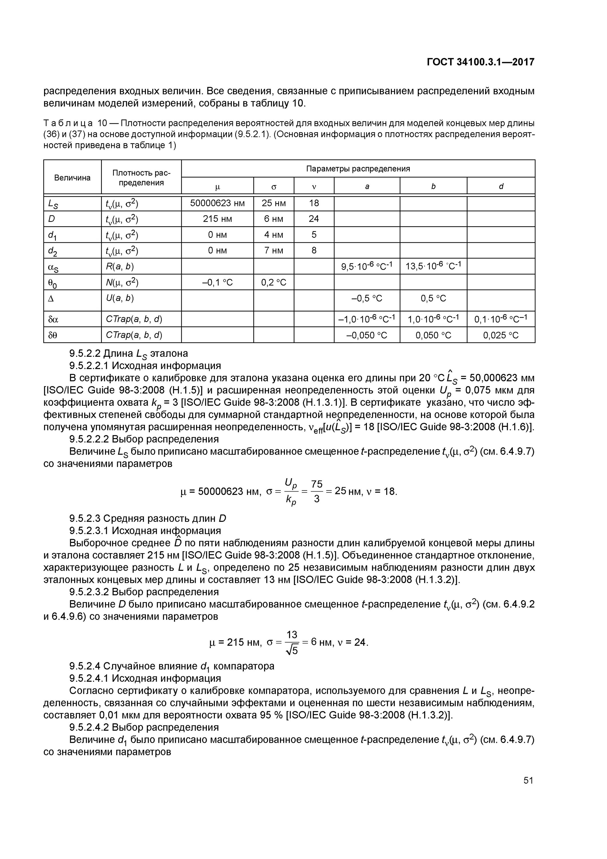 Коэффициент охвата метрология. Коэффициент охвата метрология. Коэффициент охвата неопределенность. Коэффициент охвата неопределенность. Δt – разность температур, °с;.