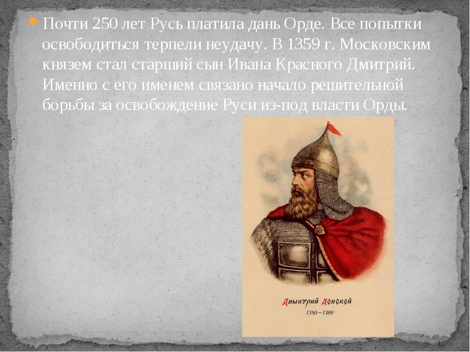 Дань с русских земель золотой орде. Русь платила Орде дань. Дань Руси золотой Орде. Почти 250 лет Русь платила дань Орде. Что выплачивала Русь золотой Орде.