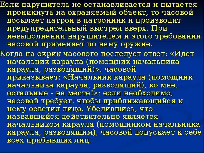 Действия охраны при нападении. Действия начальника караула. Доклад помощника начальника караула. Действия караула при нападении на охраняемый объект. Помощник начальника караула.