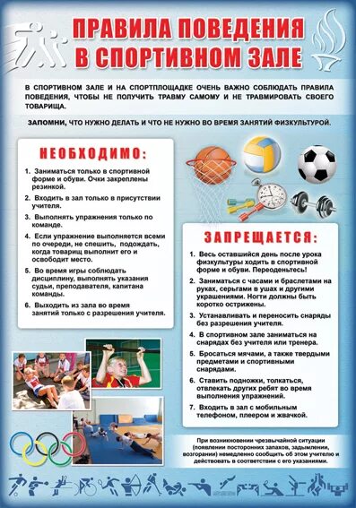 Картинки ПОРЯДОК В СПОРТЕ