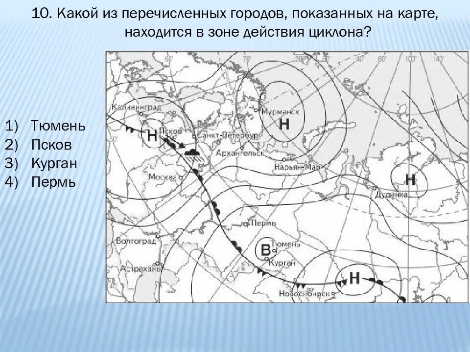 Действия циклона. Зона действия циклона на карте. Находится в зоне действия циклона?. Карта циклонов и антициклонов России.