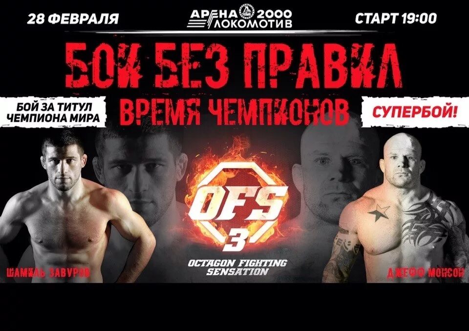 Бои без правил слушать. Афиши боев MMA. Баннер бои без правил.