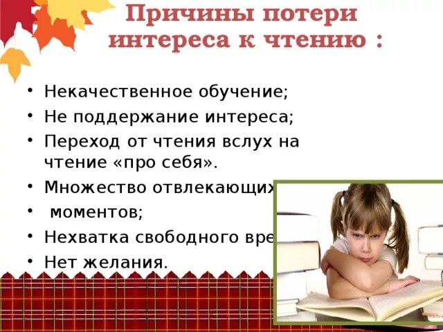 Повышение интереса к чтению. Отсутствие интереса к чтению. Интерес к чтению у младших школьников. Причины отсутствия интереса к чтению. Причины не интереса детей к чтению.