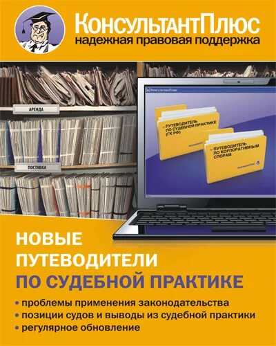 Консультант плюс. Справочно-правовая система консультант плюс. Программа консультант плюс. Справочная правовая система "КОНСУЛЬТАНТПЛЮС". Информационный банк в библиотеке