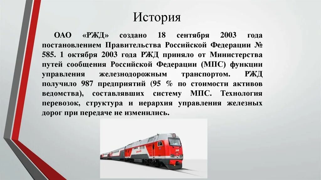 Сколько поездов в ржд россии. РЖД презентация. Слайды РЖД. Тема РЖД. Министерство ОАО РЖД.