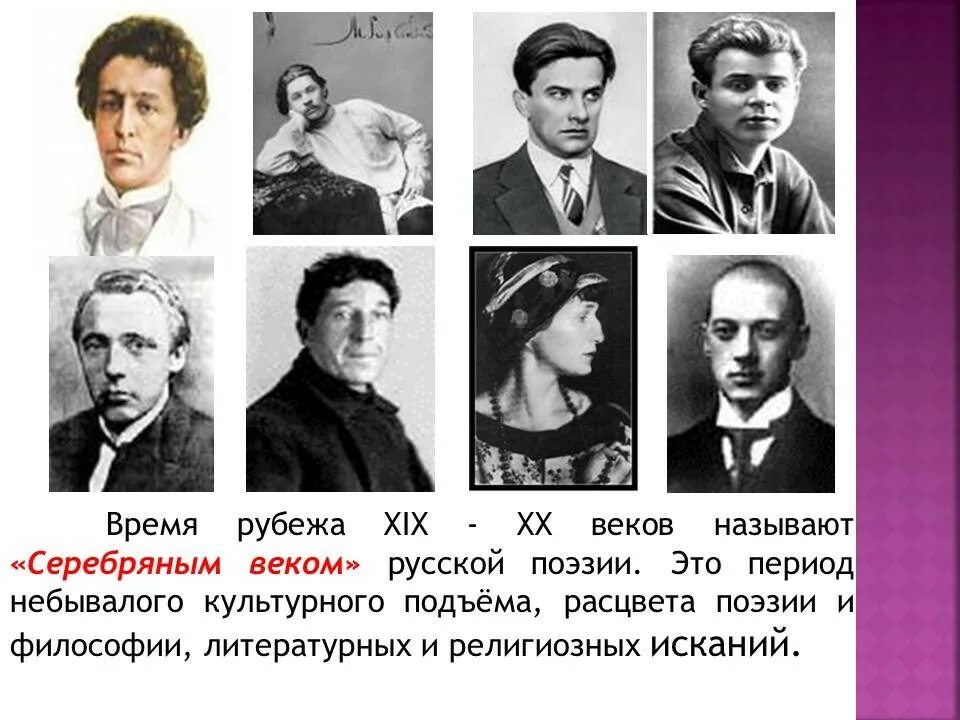 Смысл серебряного века. Серебряный век представители литературы. представитель поэзии серебряного века. 20 век серебряный век русской литературы. эпоха серебряного века в русской литературе.