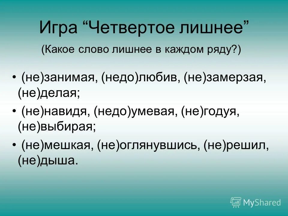 Не мешкая ни минуты. Надпись ни минуты покоя. Нимало не мешкая. Жить и наслаждаться жизнью цитаты. Веселые статусы для настроения.
