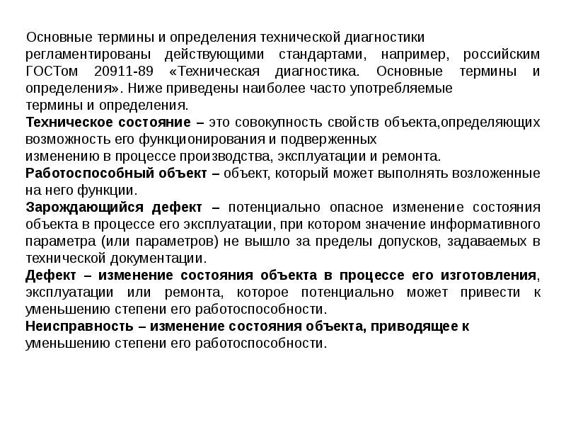 Дайте определение диагностики. Основные термины и определения технической диагностики. Основные понятия технической диагностики. Задачи технической диагностики. Основы технического диагностирования.