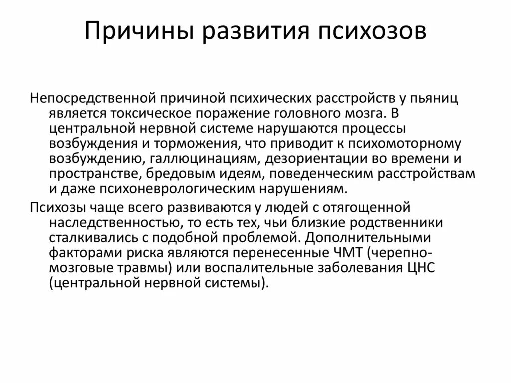 Форум родственников эндогенными психическими. Психоз причины. Клинические симптомы психозов. Психозы презентация. Психоз клинические проявления.